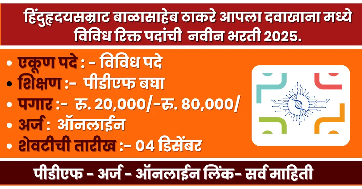 HBT Clinic Mumbai Bharti 2025