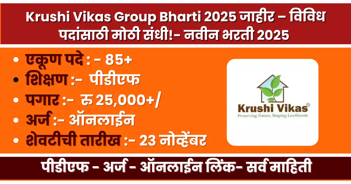 Krushi Vikas Group Bharti 2025