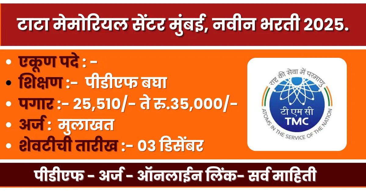 Tata Memorial Centre recruitment 2025 notification