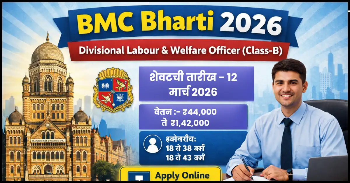 BMC Bharti 2026 apply Online