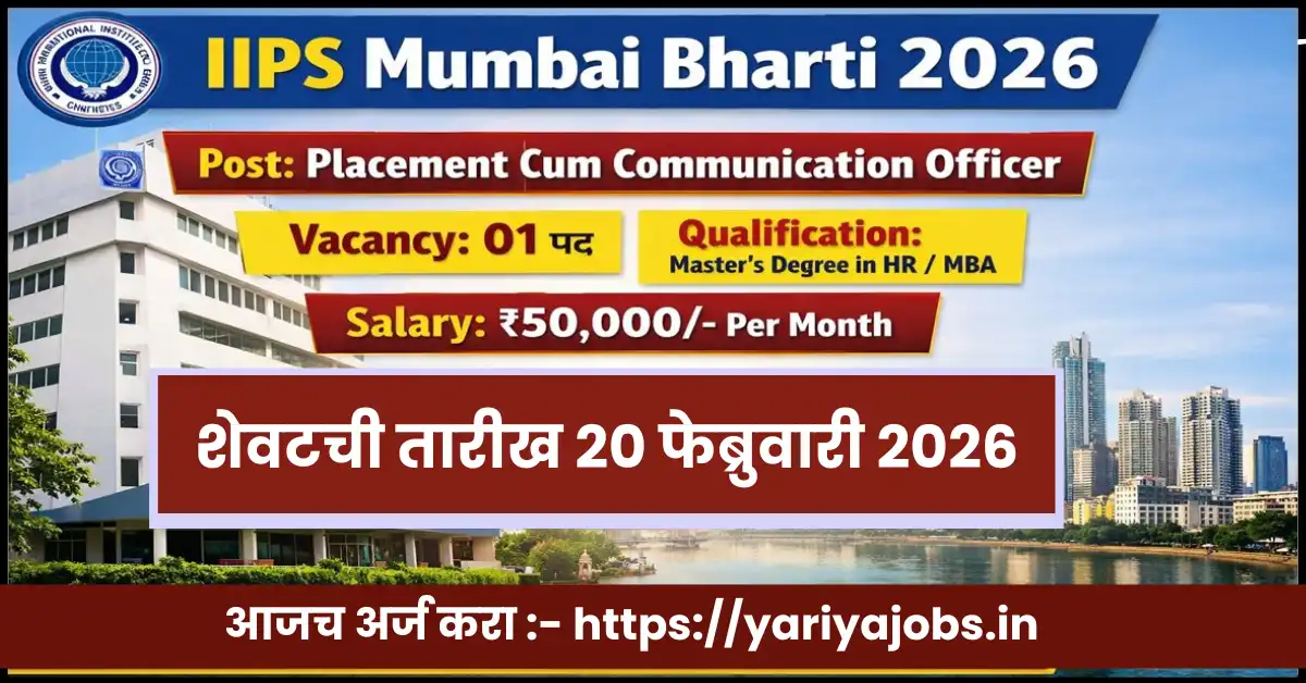 IIPS Mumbai Bharti 2026