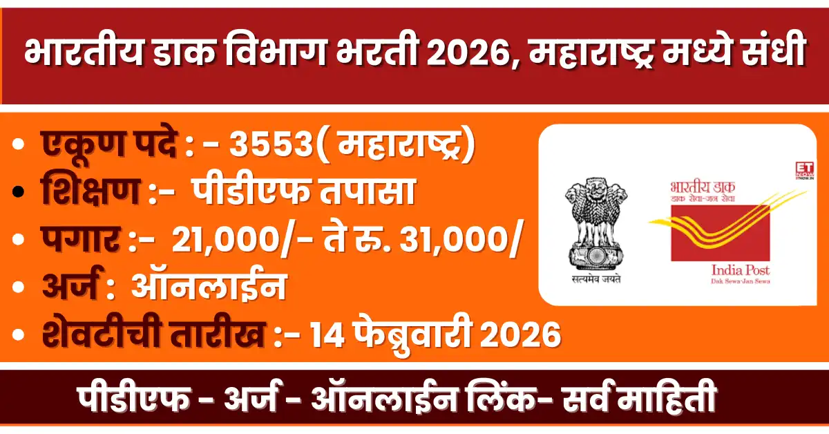 India Post Bharti 2026