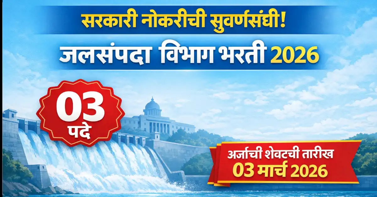 Jalsampda Vibhag Solapur Bharti 2026
