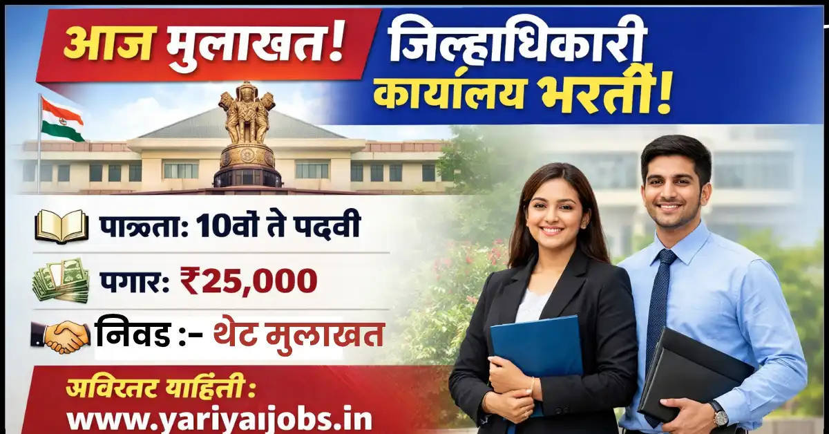 Jilhadhikari Karyalay Washim Bharti 2026