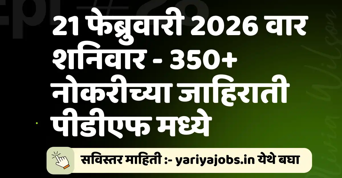 Latest Maharashtra Job Vacancy 2026