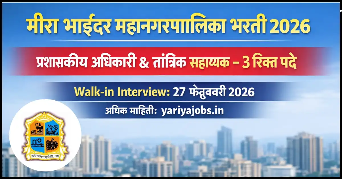 MBMC Mira Bhaindar Bharti 2026