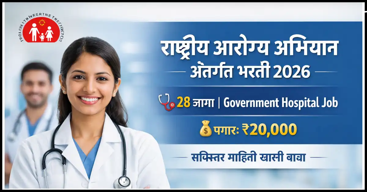 NHM Akola Bharti 2026 apply Online