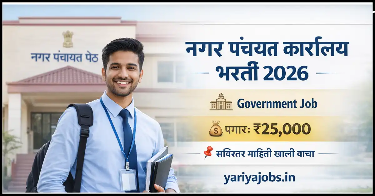 Nagar Panchayat Peth Nashik Bharti 2026 Walk in interview