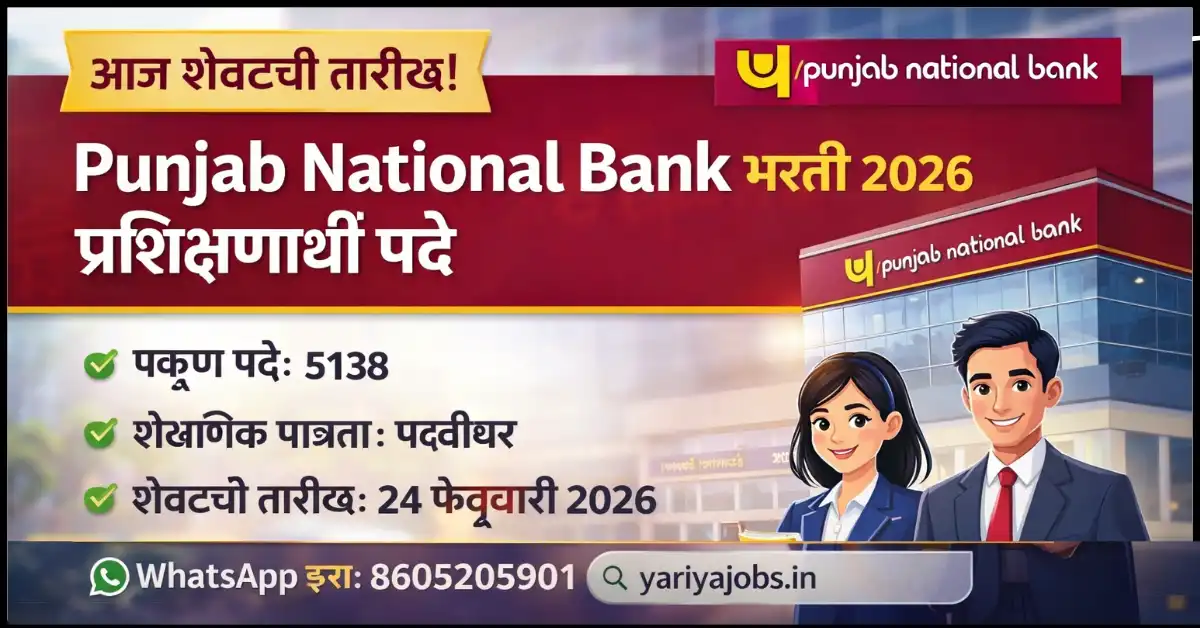 Punjab National Bank Recruitment 2026
