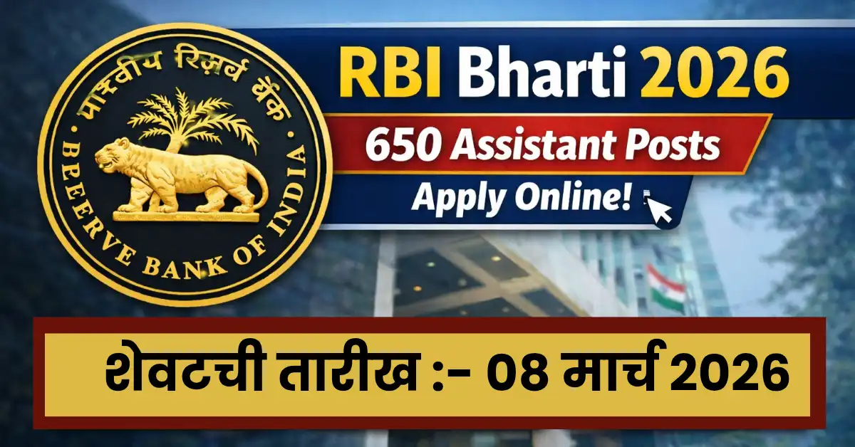 RBI Assistant Bharti 2026 Apply online