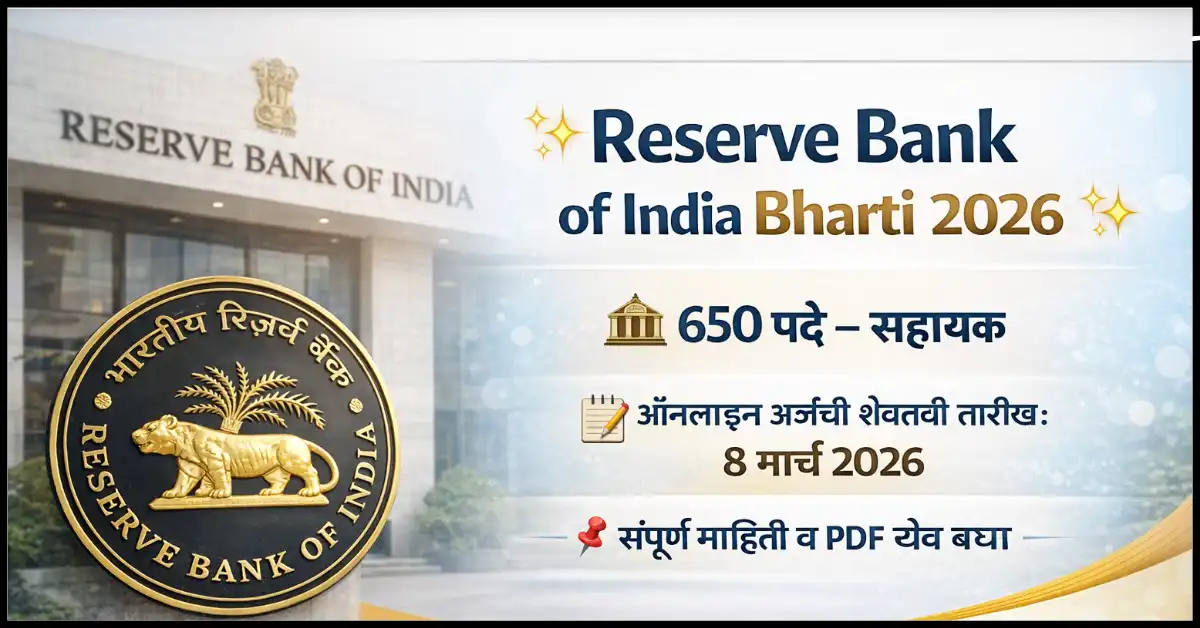 RBI Assistant Bharti 2026 Apply online