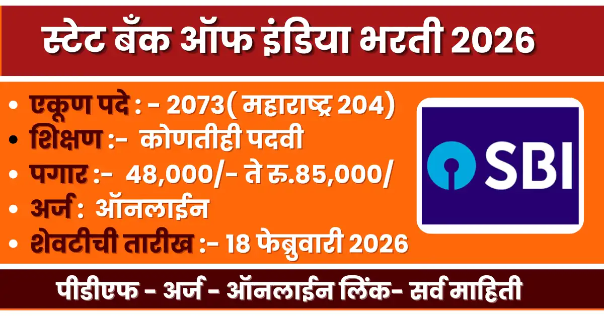SBI CBO Bharti 2026