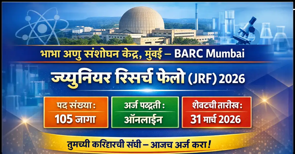 BARC Mumbai Bharti 2026