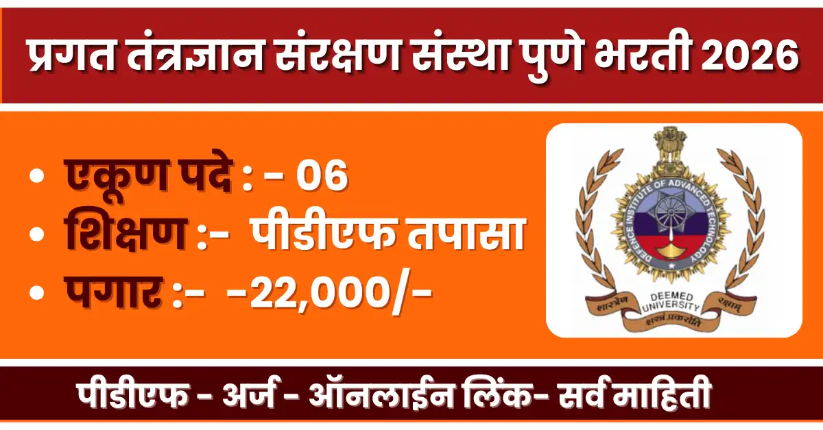 DIAT Pune Bharti 2026