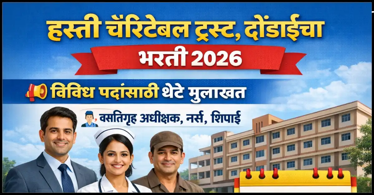 Hasti Charitable Trust Dhule Bharti 2026