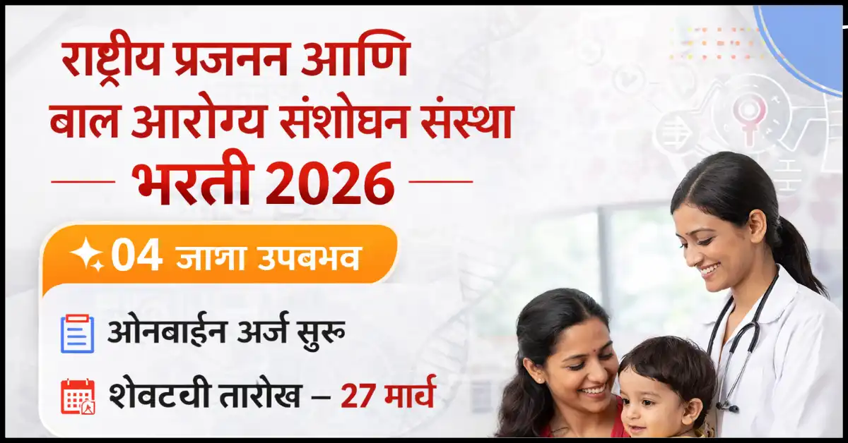 ICMR NIRRCH Mumbai Bharti 2026