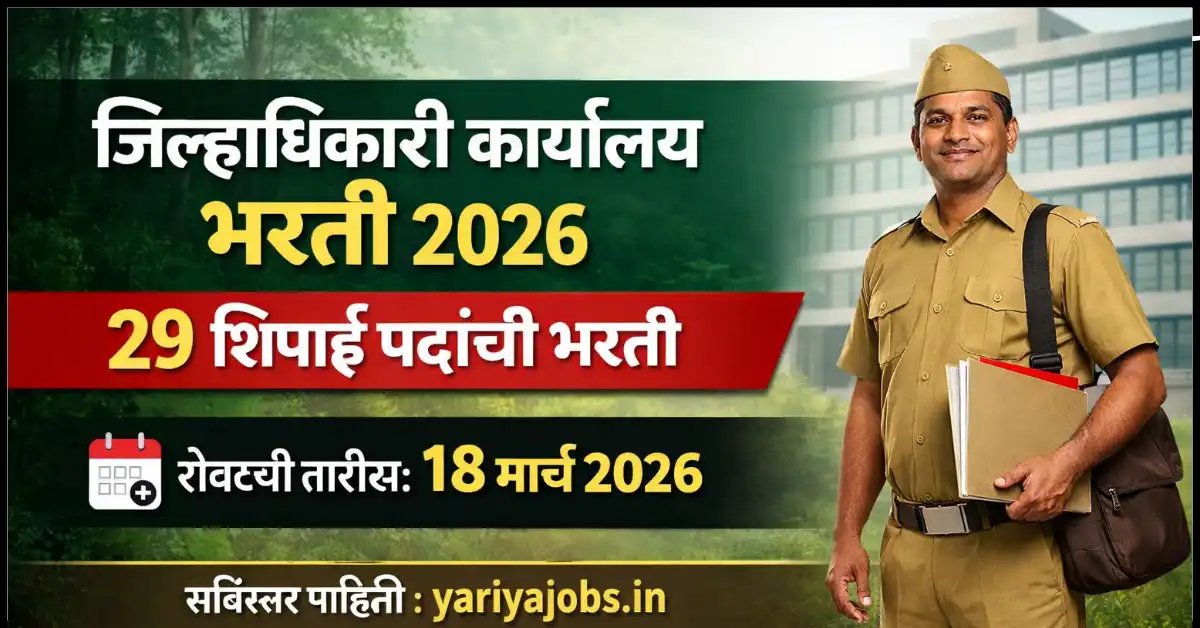 Jilhadhikari Karyalay Latur Bharti 2026