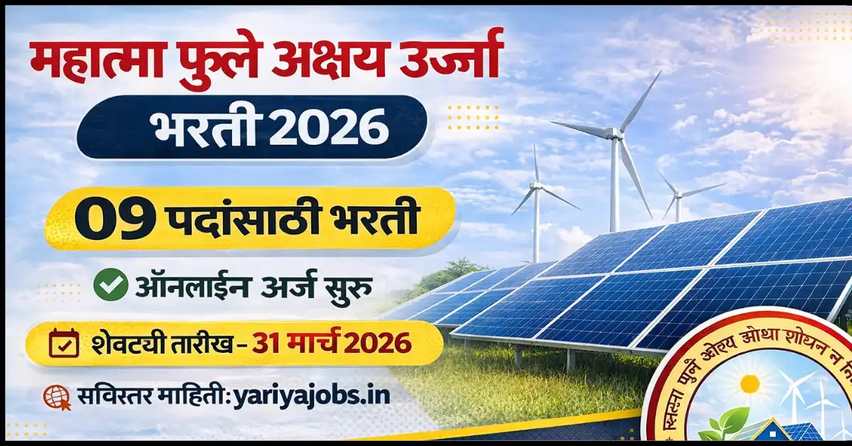 MAHAPREIT Bharti 2026 MAHAPREIT Recruitment 2026