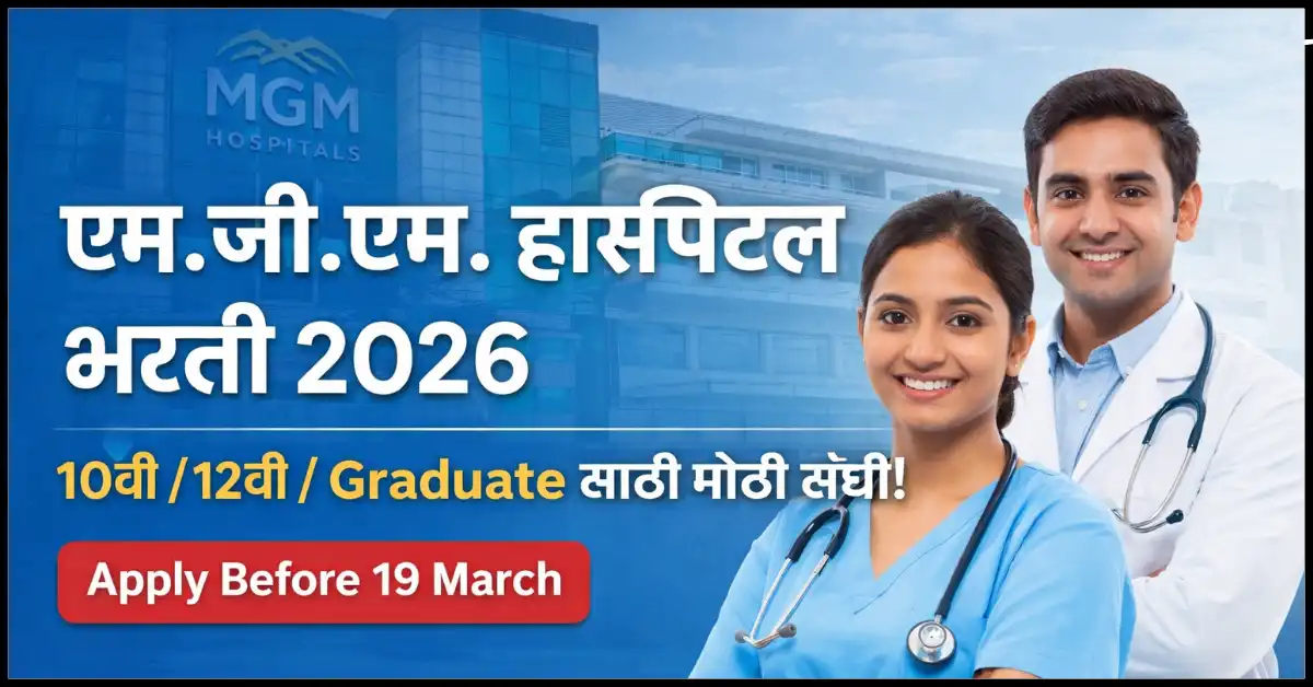 MGM New Bombay Hospital Bharti 2026