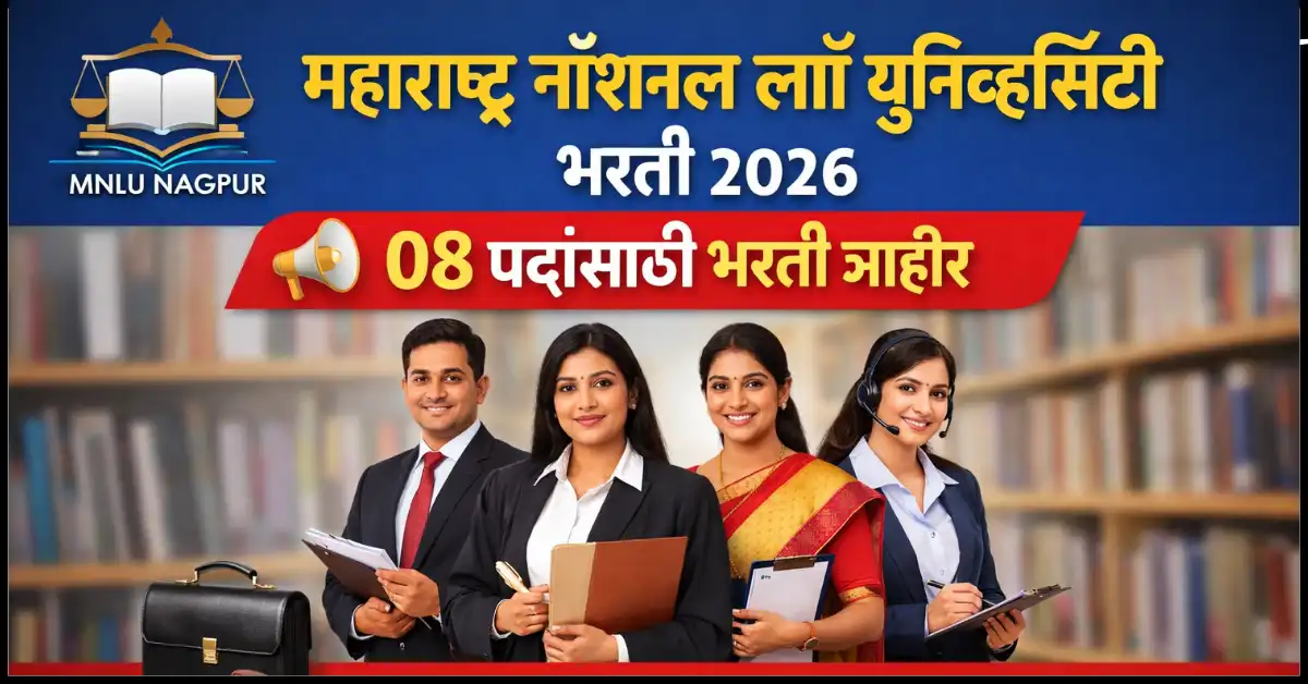 MNLU Mumbai Bharti 2026: