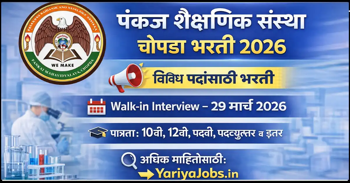 Pankaj Sanstha Chopda Bharti 2026