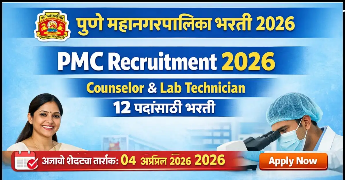 Pune Mahanagarpalika Bharti 2026