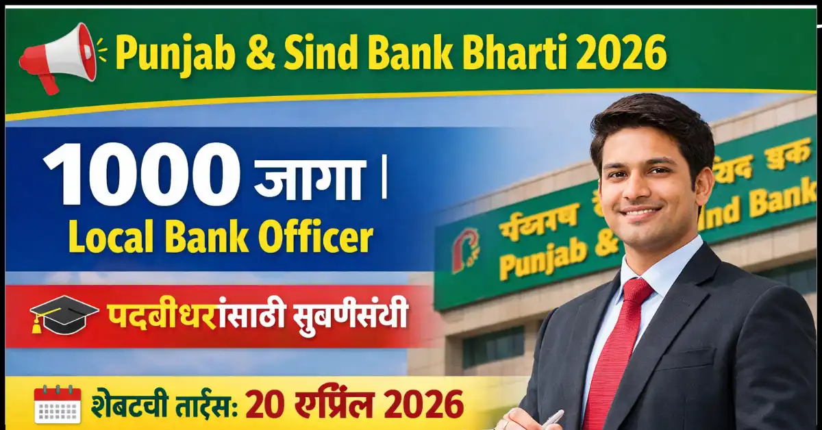 Punjab & Sind Bank Bharti 2026