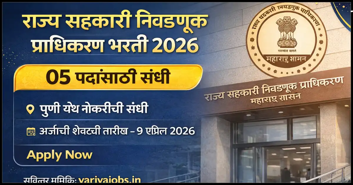 SCEA Pune Bharti 2026