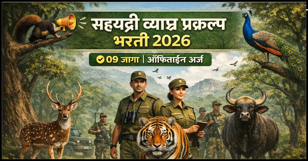 Sahyadri Tiger Reserve Kolhapur Bharti 2026