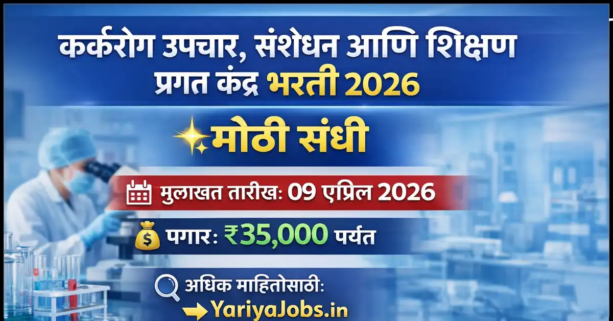 TMC ACTREC Recruitment 2026 Staff Nurse Walk-in Interview Navi Mumbai Salary 35000