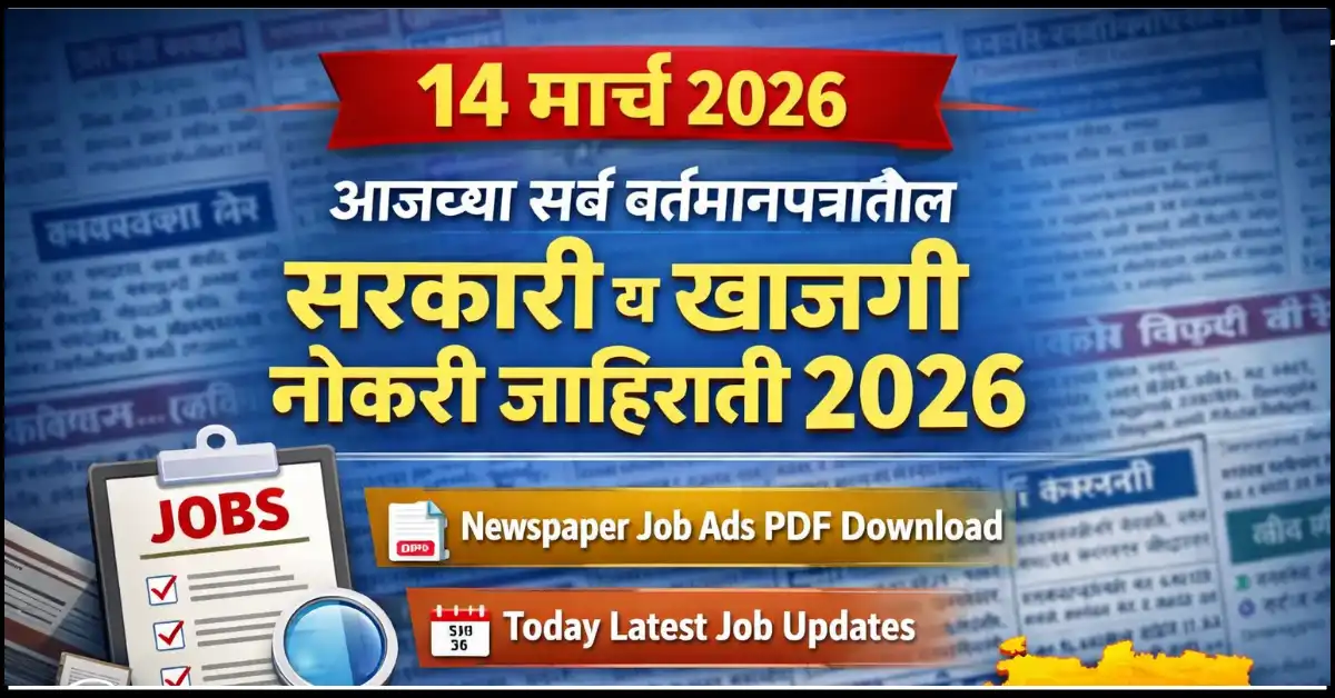 Today Maharashtra Latest Job Vacancy 2026