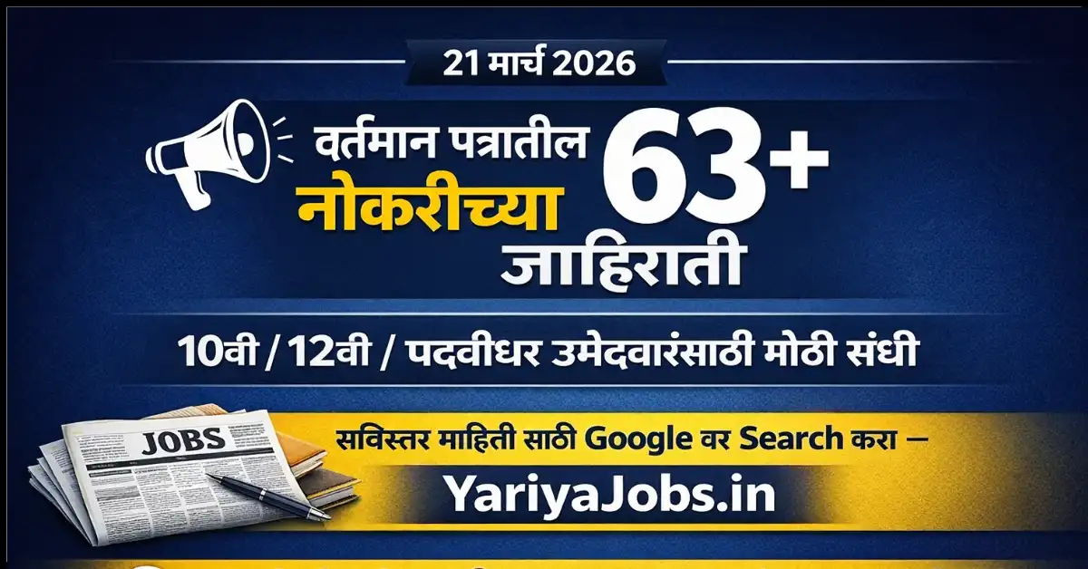 Todays Latest Maharashtra vacancy 2026