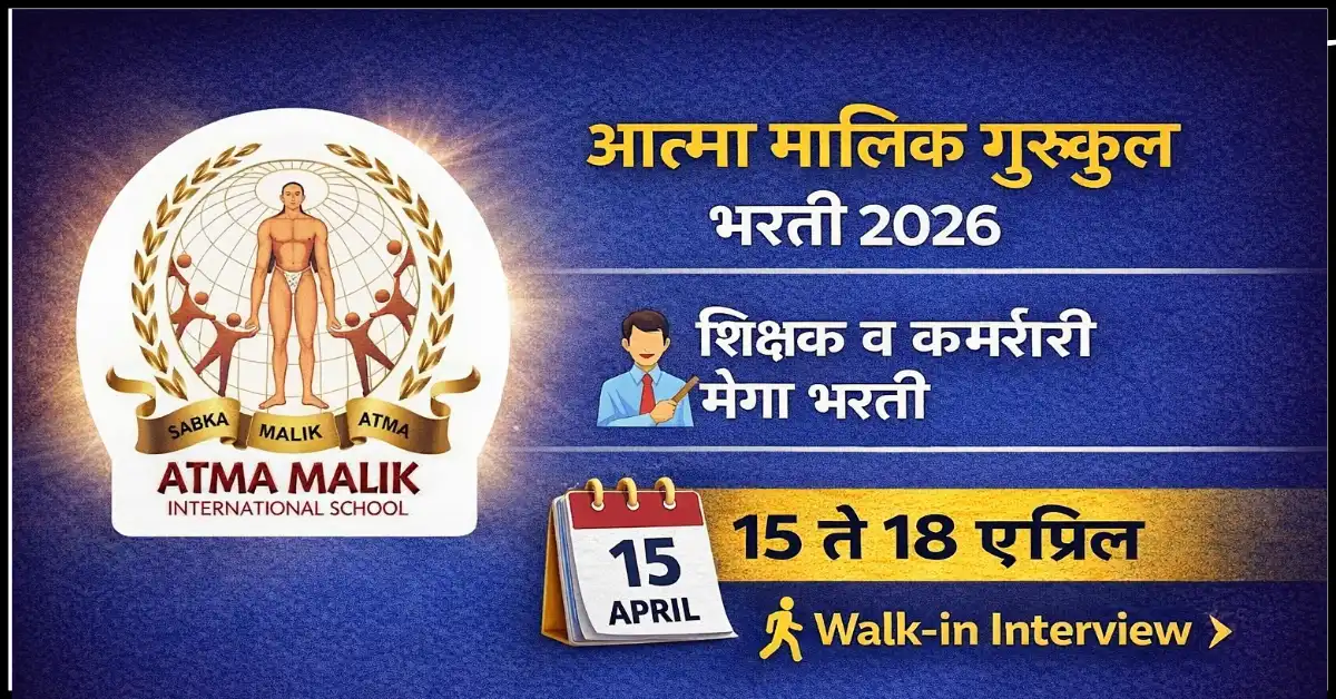 Atma Malik Gurukul Bharti 2026