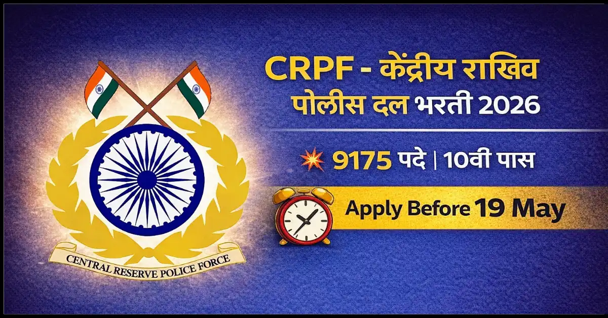 CRPF Constable Bharti 2026