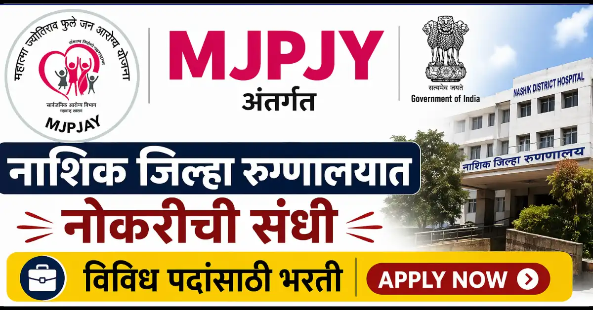 District Civil Hospital Nashik Bharti 2026