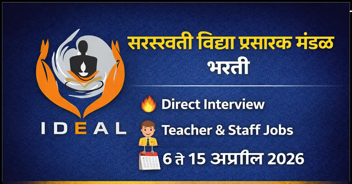 Ideal School Jalgaon Bharti 2026