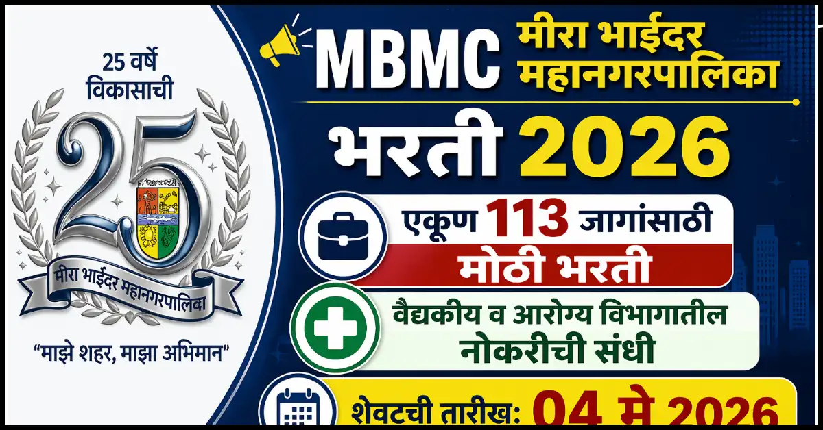 MBMC Mira Bhayandar Bharti 2026