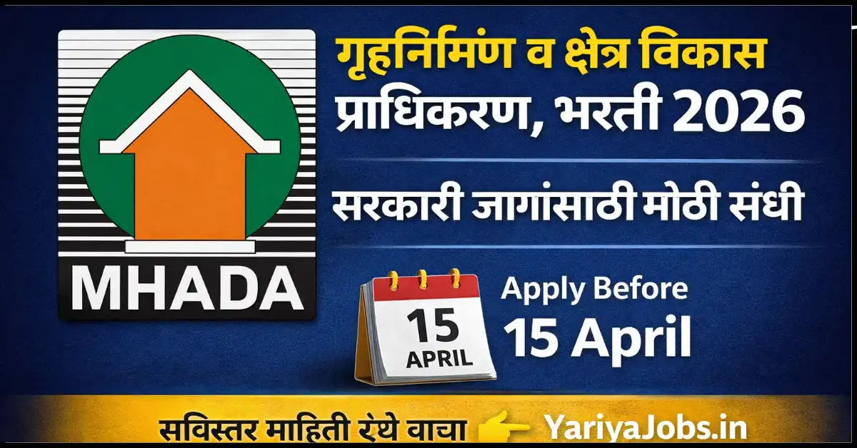 MHADA Nagpur Bharti 2026