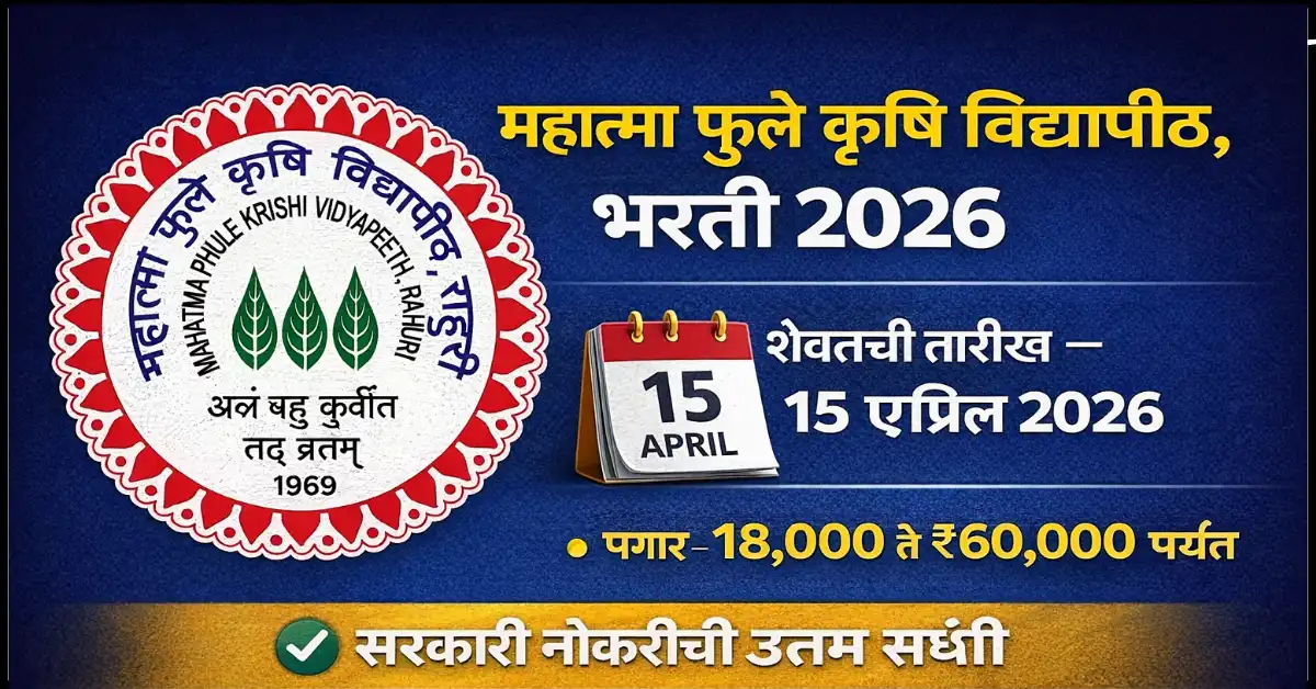 MPKV Ahilyanagar Bharti 2026