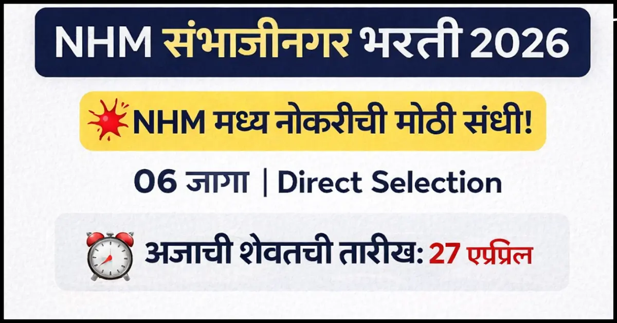 NHM Chhatrapati Sambhajinagar Bharti 2026
