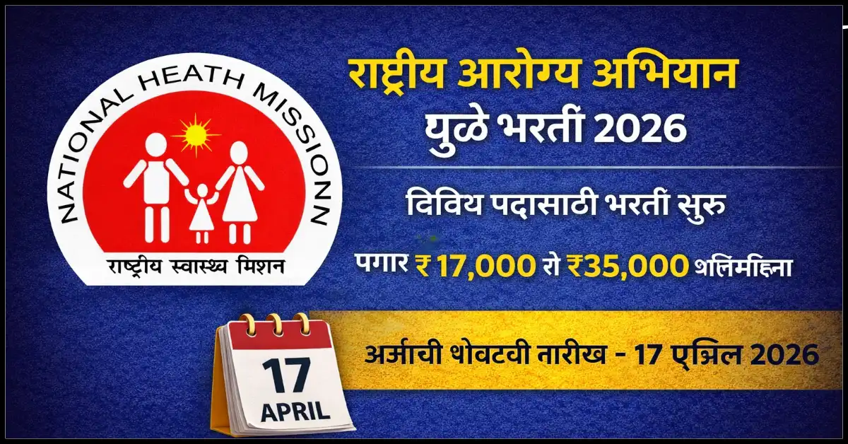 NHM Dhule Bharti 2026