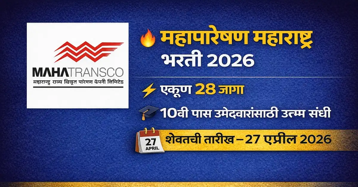 Mahapareshan Nagpur Bharti 2026