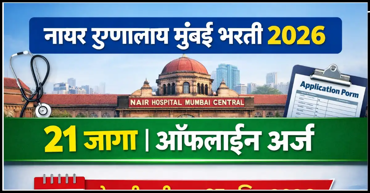 Nair Hospital Mumbai Bharti 2026