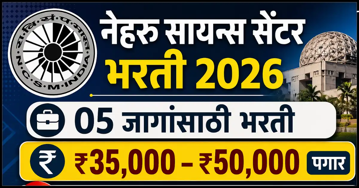 Nehru Science Center Bharti 2026