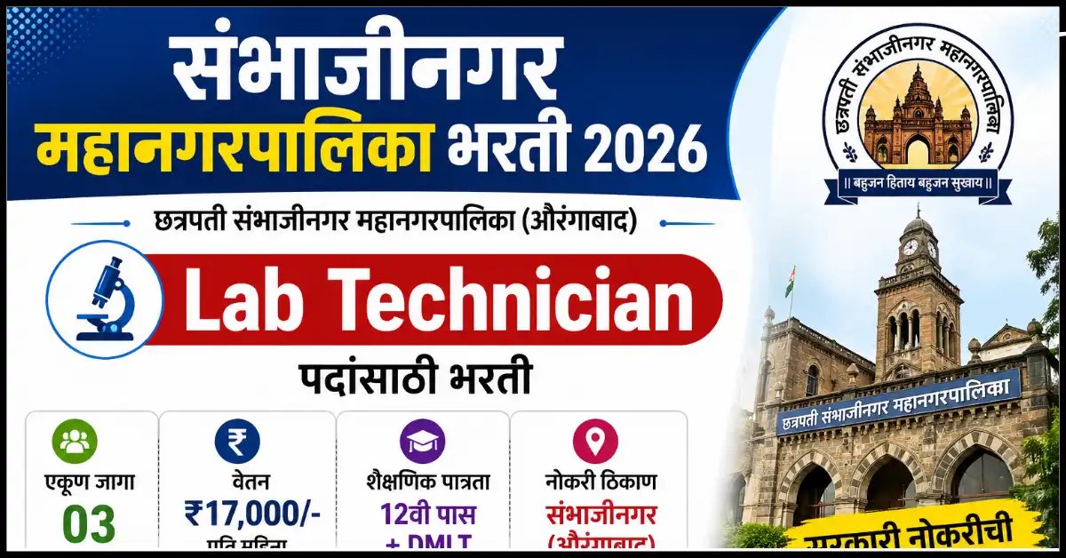 Sambhajinagar Mahanagarpalika Bharti 2026