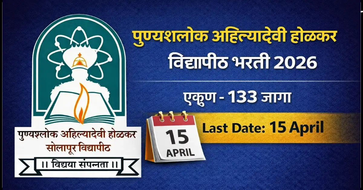 Solapur University Bharti 2026