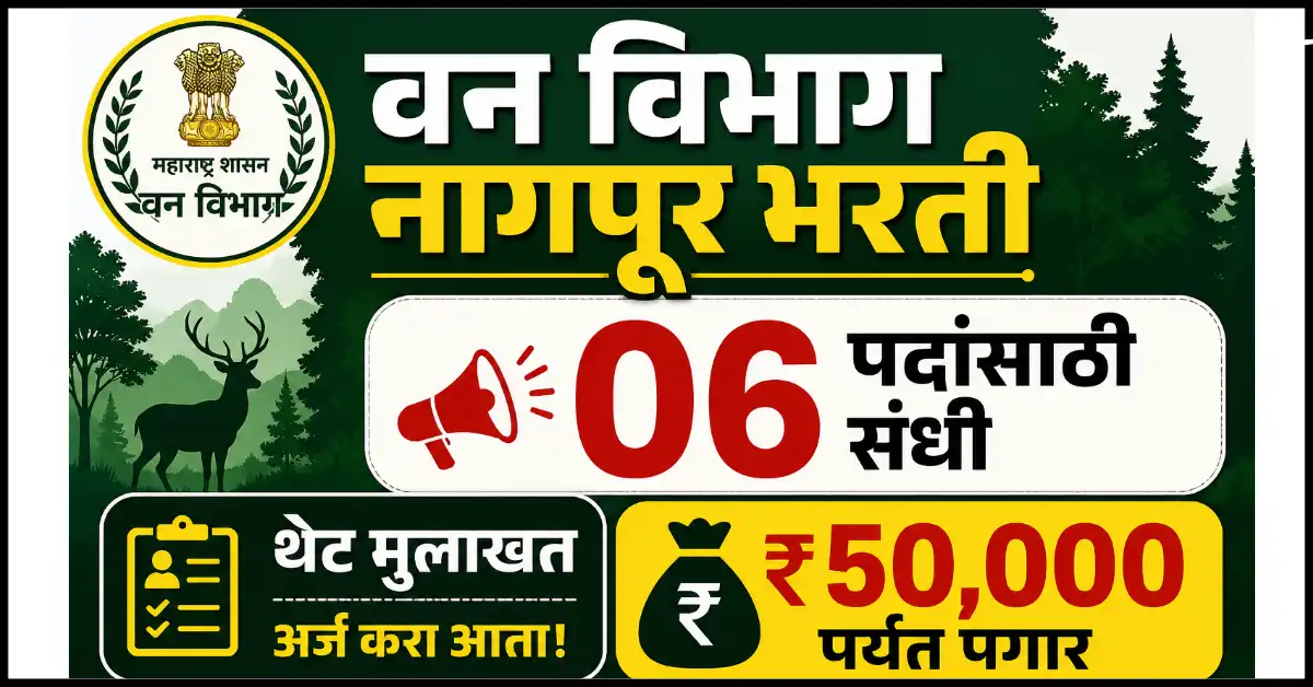 Van Vibhag Nagpur Bharti 2026