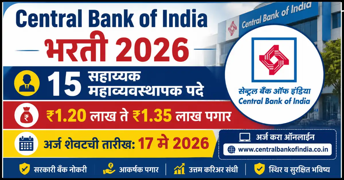 Central Bank of India Bharti 2026