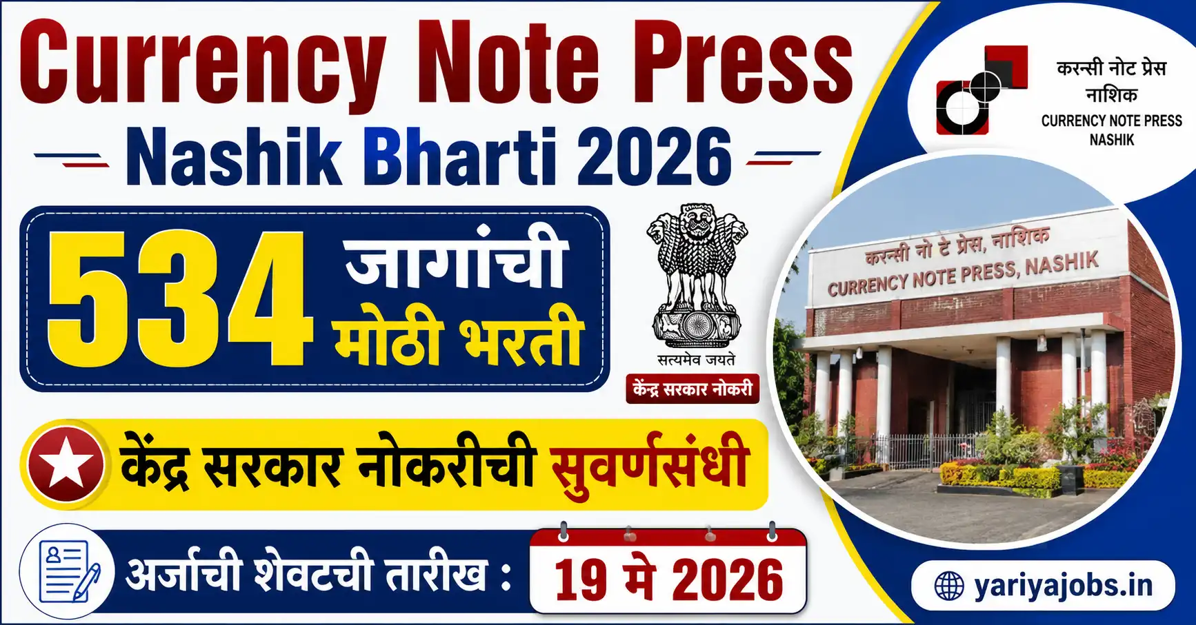 Currency Note Press Nashik Bharti 2026