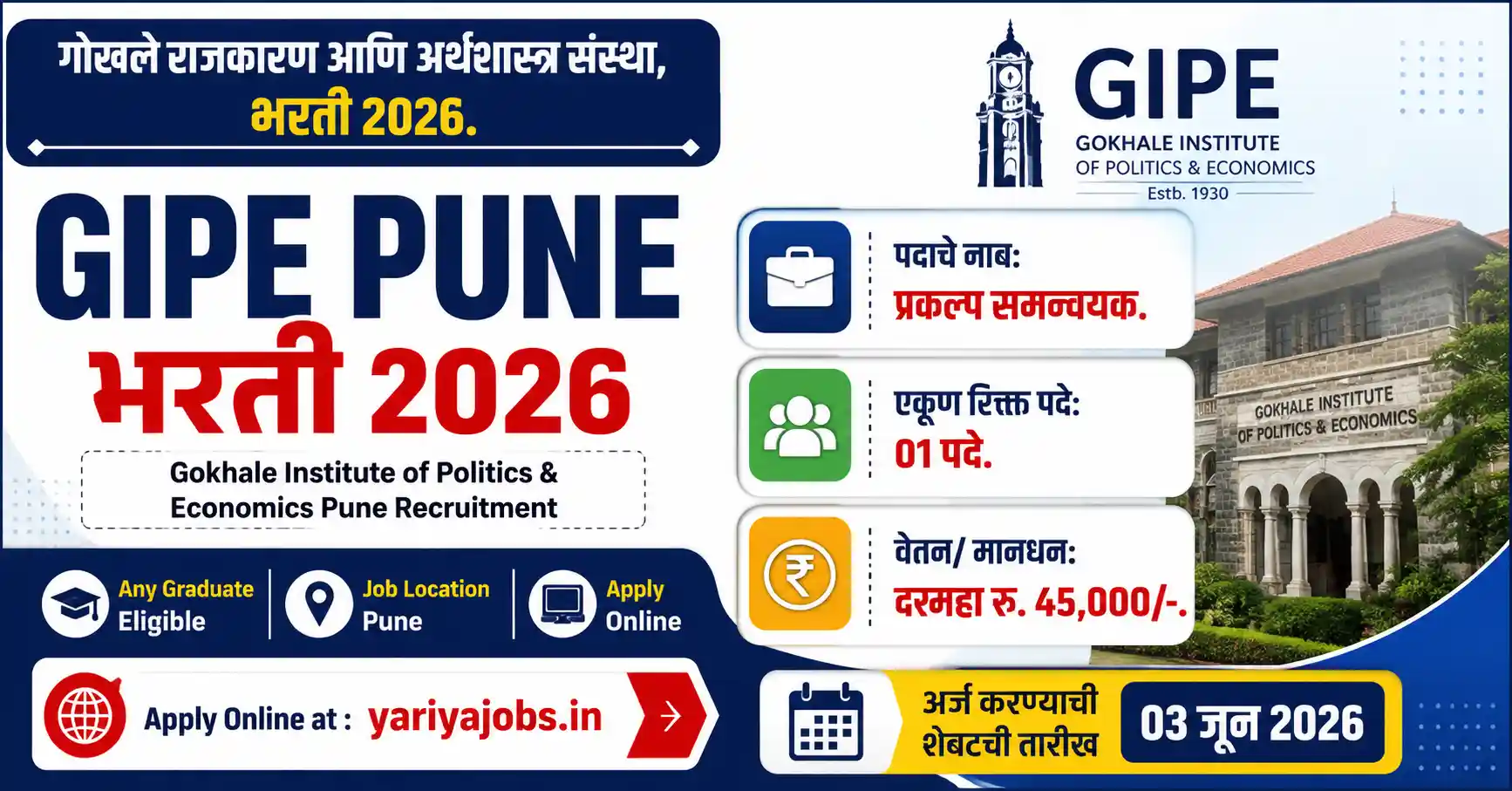 GIPE Pune Bharti 2026